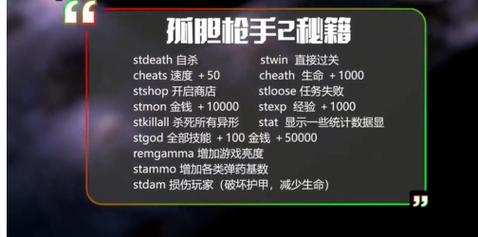 安卓孤胆枪手作弊码是什么,安卓版孤胆枪手-第2张图片-文史