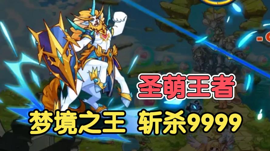 洛克王国圣萌王者技能搭配（洛克王国 圣萌王者）-第5张图片-文史