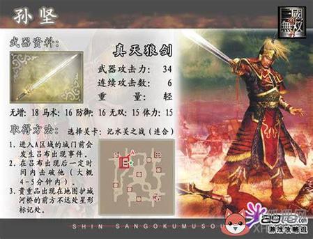 三国无双4帝国武器怎么获得(xbox360三国无双4帝国)-第2张图片-文史 三国无双4帝国武器怎么获得(xbox360三国无双4帝国)-第2张图片-文史