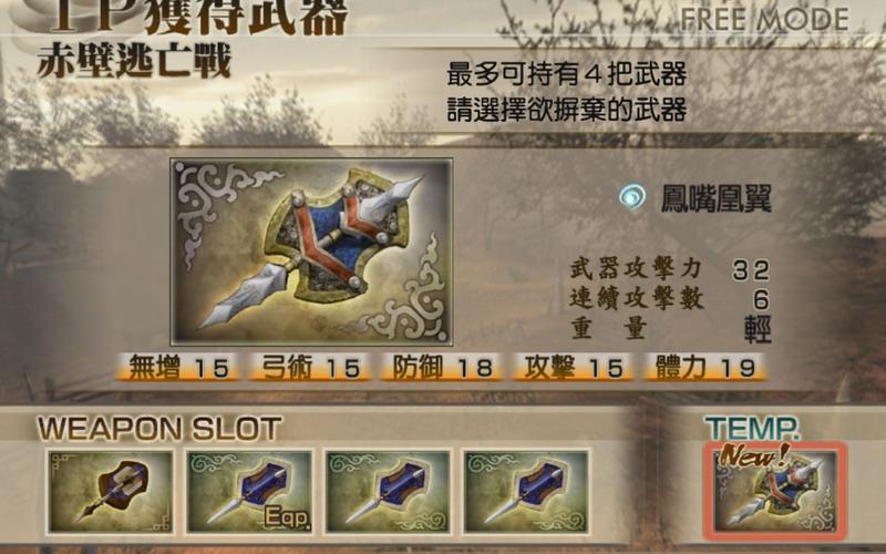 三国无双4帝国武器怎么获得(xbox360三国无双4帝国)-第3张图片-文史 三国无双4帝国武器怎么获得(xbox360三国无双4帝国)-第3张图片-文史