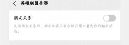 手游英雄联盟怎么取消好友可见,英雄联盟手游如何解除好友