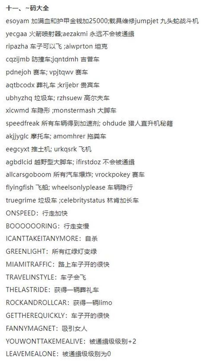 罪恶都市在哪里输入代码,罪恶都市手机版怎么输代码-第8张图片-文史 罪恶都市在哪里输入代码,罪恶都市手机版怎么输代码-第8张图片-文史