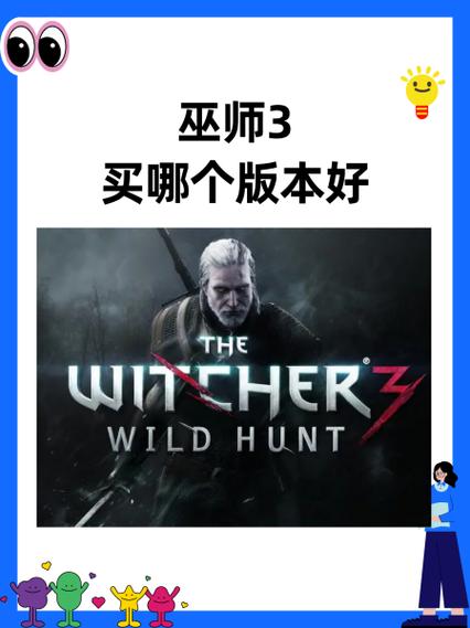 巫师3年度版和完全版区别,巫师3年度版是什么意思-第4张图片-文史 巫师3年度版和完全版区别,巫师3年度版是什么意思-第4张图片-文史