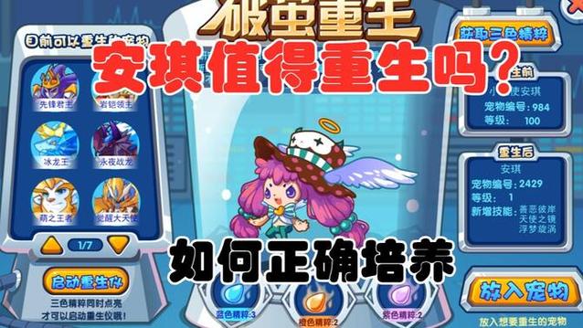 洛克王国安琪重生技能,洛克王国安琪重生技能怎么用