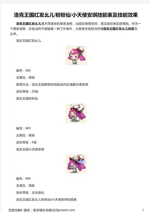 洛克王国安琪重生技能,洛克王国安琪重生技能怎么用-第4张图片-文史