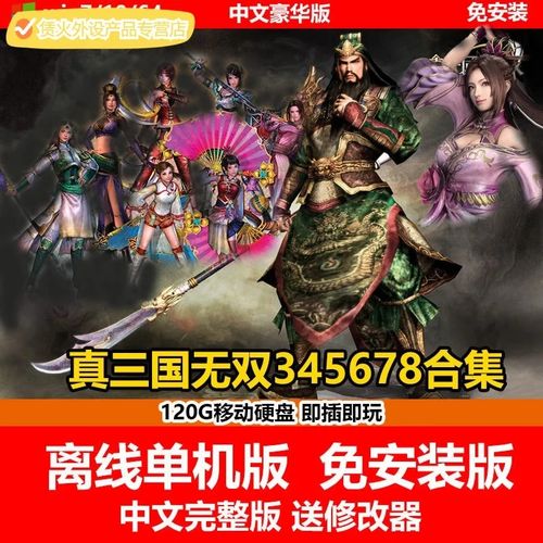 三国无双7帝国和猛将传的区别(三国无双7帝国和猛将传的区别大吗)-第3张图片-文史 三国无双7帝国和猛将传的区别(三国无双7帝国和猛将传的区别大吗)-第3张图片-文史