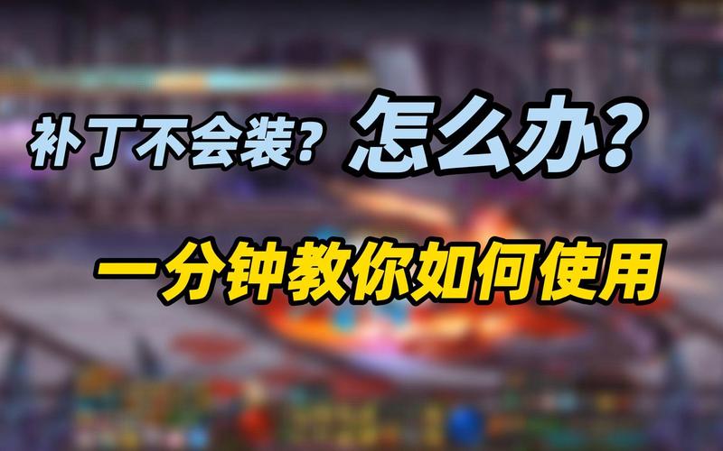dnf怎么用补丁(dnf怎么用补丁换皮肤)-第5张图片-文史 dnf怎么用补丁(dnf怎么用补丁换皮肤)-第5张图片-文史