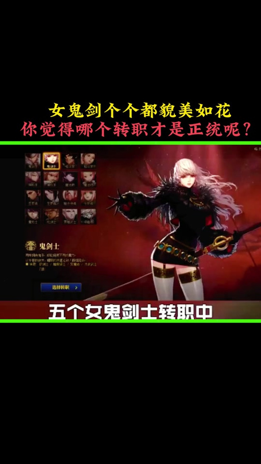 2022dnf女鬼剑士转什么职业好,女鬼剑士转职哪个好-第7张图片-文史 2022dnf女鬼剑士转什么职业好,女鬼剑士转职哪个好-第7张图片-文史
