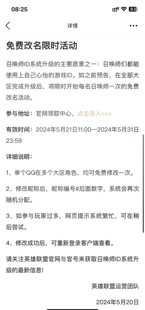 手游lol怎么改名字,手游lol怎么改名字昵称-第3张图片-文史 手游lol怎么改名字,手游lol怎么改名字昵称-第3张图片-文史