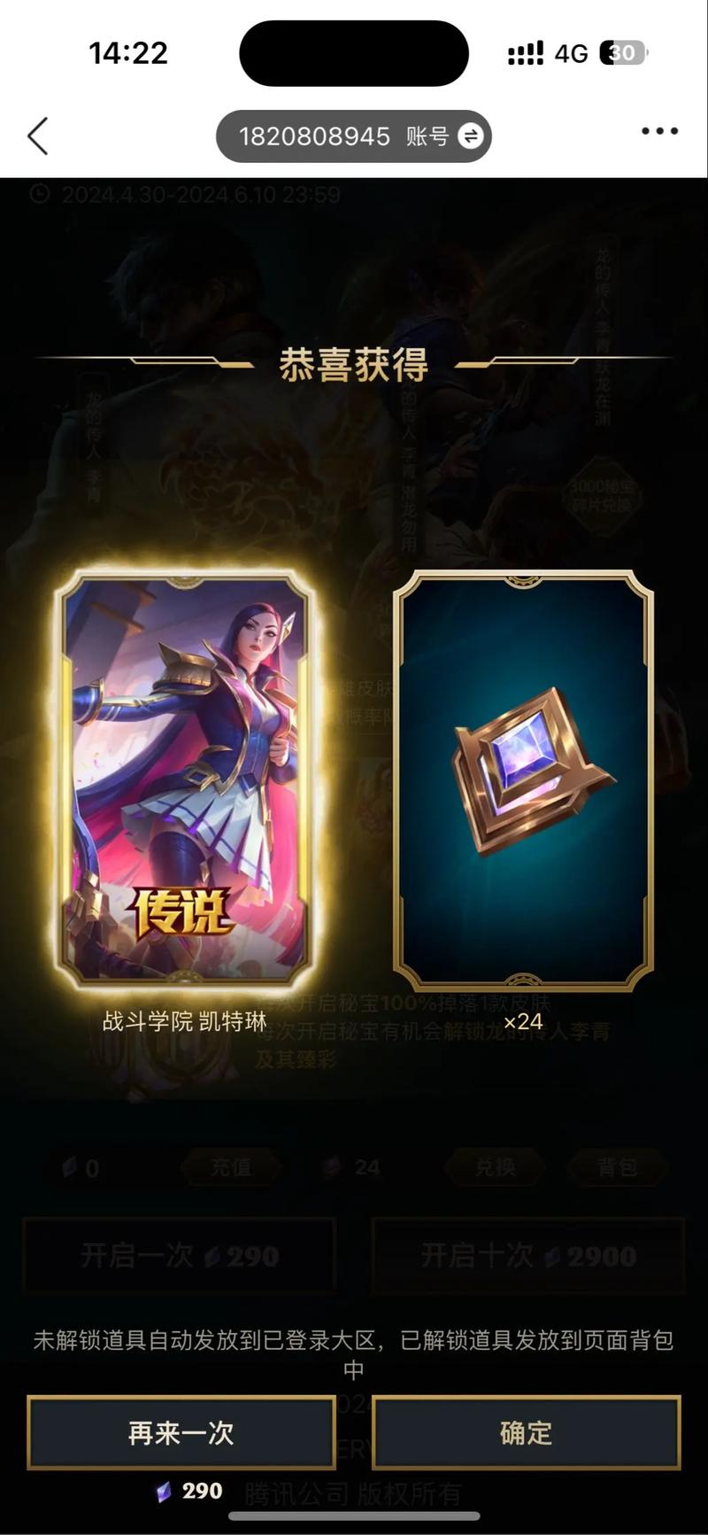 lol抽奖可以退款吗(英雄联盟抽奖可以退款吗)-第5张图片-文史 lol抽奖可以退款吗(英雄联盟抽奖可以退款吗)-第5张图片-文史