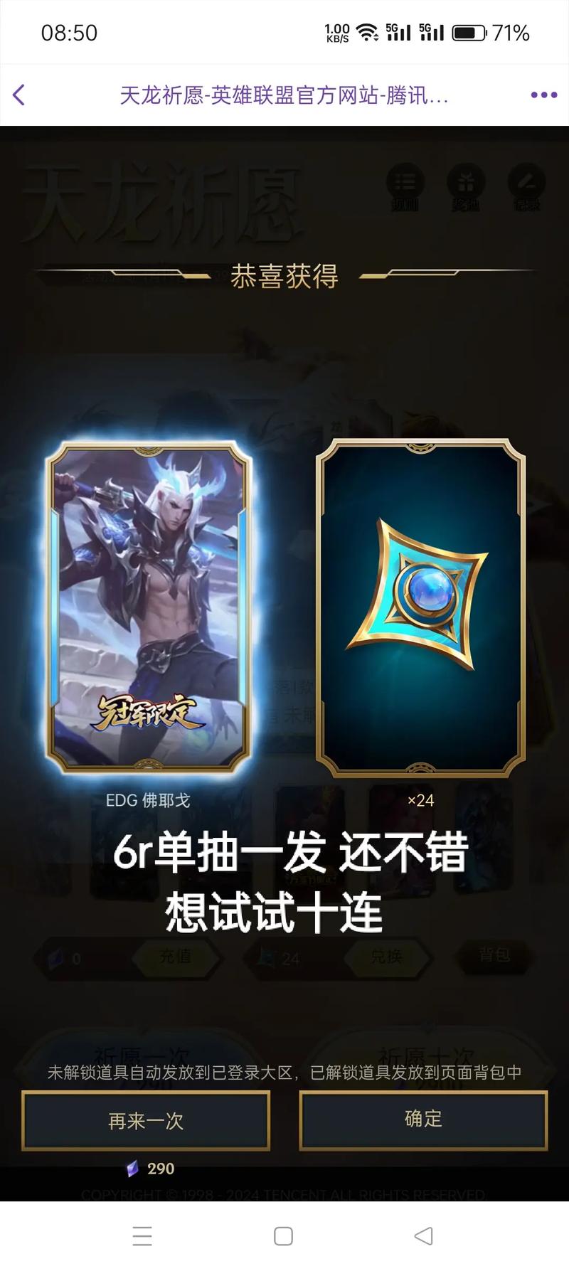 lol抽奖可以退款吗(英雄联盟抽奖可以退款吗)-第6张图片-文史 lol抽奖可以退款吗(英雄联盟抽奖可以退款吗)-第6张图片-文史