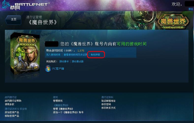 魔兽世界转服需要多久,魔兽世界转服多久能再转?-第5张图片-文史 魔兽世界转服需要多久,魔兽世界转服多久能再转?-第5张图片-文史