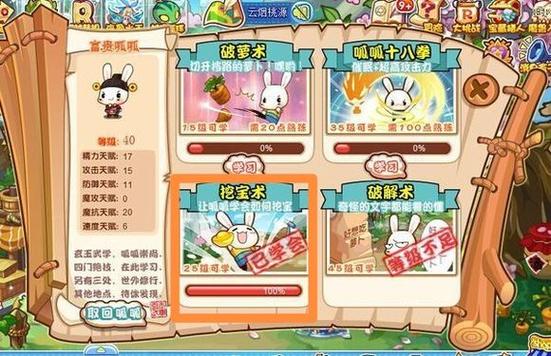 洛克王国呱呱挖宝游戏编号是多少,洛克王国新手任务呱呱挖宝怎么过-第8张图片-文史