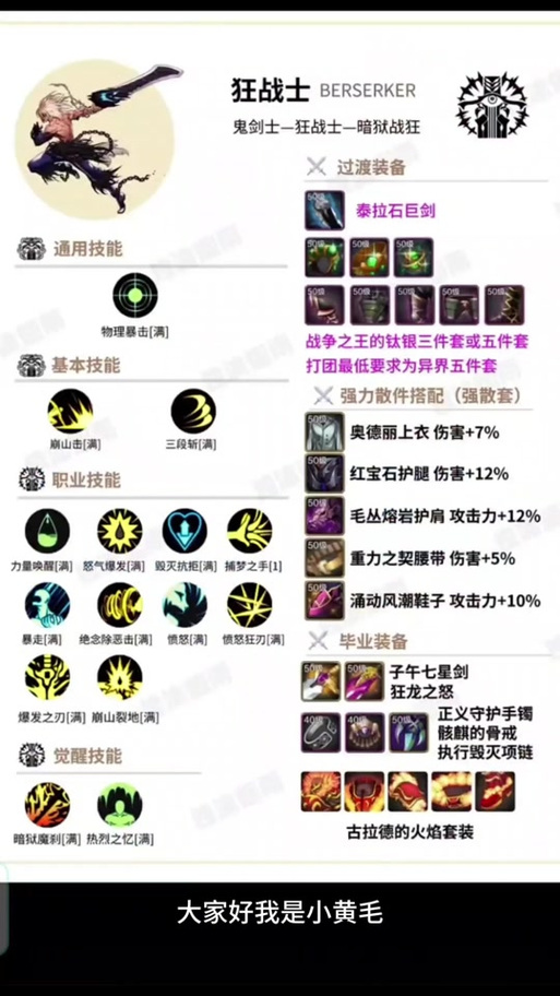 dnf鬼剑士技能加点,dnf鬼剑士技能表-第6张图片-文史 dnf鬼剑士技能加点,dnf鬼剑士技能表-第6张图片-文史