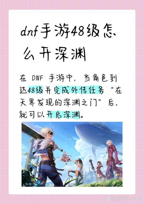 dnf怎么开启深渊,dnf怎样开启深渊-第6张图片-文史