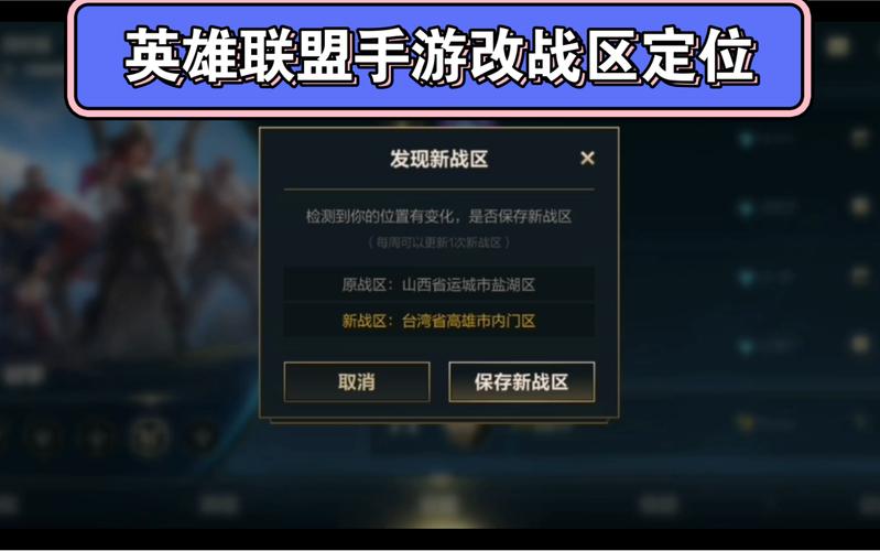英雄联盟手游怎么改定位战区,英雄联盟手游怎么改定位战区排名-第5张图片-文史 英雄联盟手游怎么改定位战区,英雄联盟手游怎么改定位战区排名-第5张图片-文史