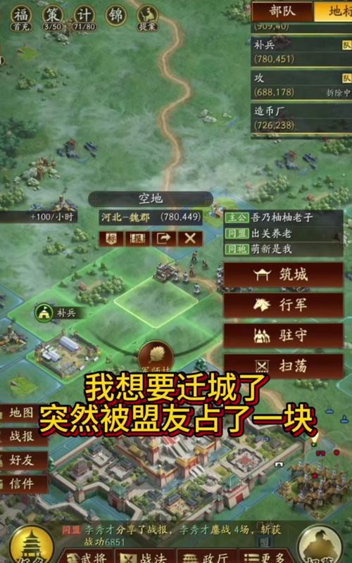 我的三国志可以迁城吗,我的三国志武将怎么重置-第2张图片-文史 我的三国志可以迁城吗,我的三国志武将怎么重置-第2张图片-文史