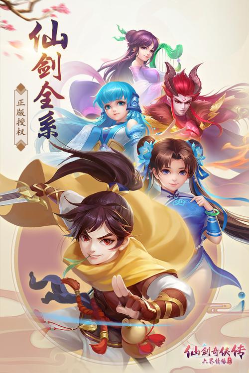 新仙剑奇侠传有安卓版吗(新仙剑奇侠安卓移植版)-第7张图片-文史 新仙剑奇侠传有安卓版吗(新仙剑奇侠安卓移植版)-第7张图片-文史