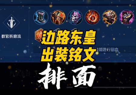东皇太一技能加点（东皇太一技能详解）