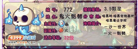 洛克王国鬼火骷髅绝版了吗（洛克王国鬼火骷髅进化图）-第3张图片-文史