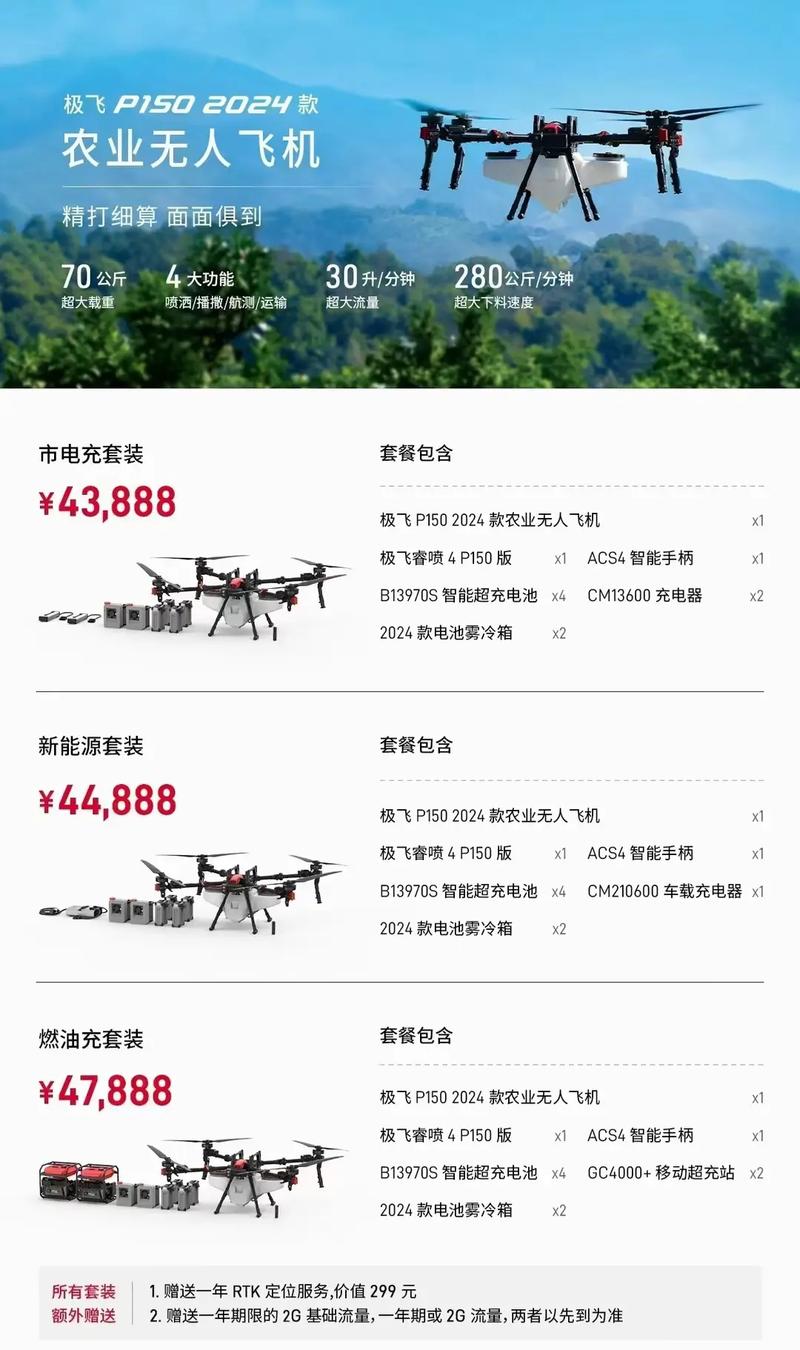 无人机多少钱一台,农业无人机多少钱一台-第5张图片-文史