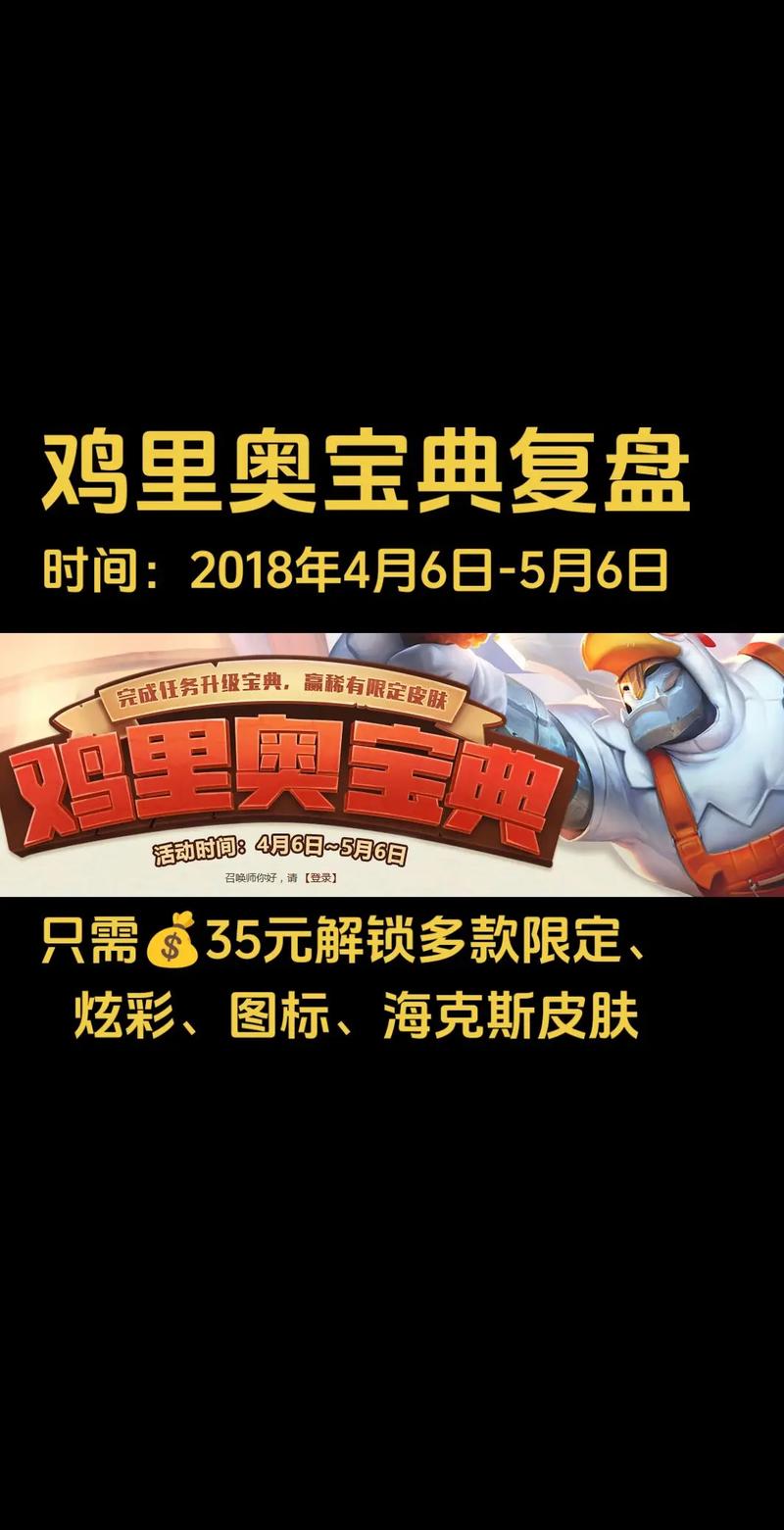 英雄联盟鸡里奥皮肤多少钱(英雄联盟鸡里奥皮肤多少钱能出)-第3张图片-文史 英雄联盟鸡里奥皮肤多少钱(英雄联盟鸡里奥皮肤多少钱能出)-第3张图片-文史