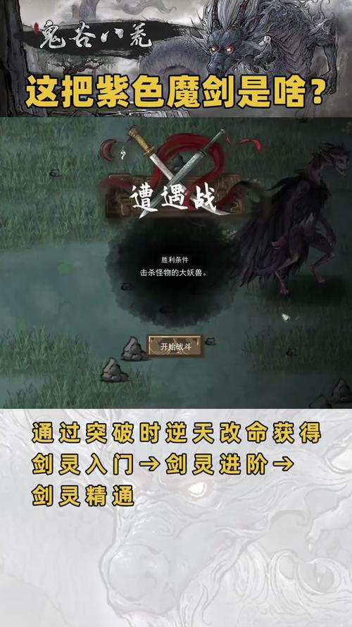 鬼谷八荒剑灵入门怎么进阶(鬼谷八荒剑灵入门怎么刷出来)-第3张图片-文史 鬼谷八荒剑灵入门怎么进阶(鬼谷八荒剑灵入门怎么刷出来)-第3张图片-文史