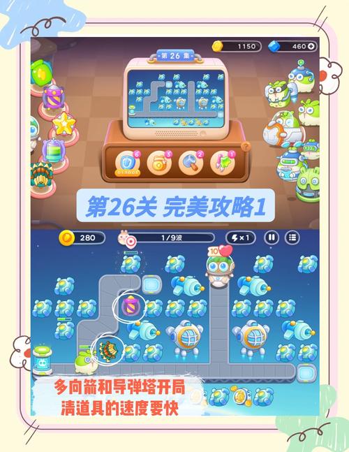 保卫萝卜深海第25关怎么过(保卫萝卜深海25关怎么过视频)-第1张图片-文史 保卫萝卜深海第25关怎么过(保卫萝卜深海25关怎么过视频)-第1张图片-文史