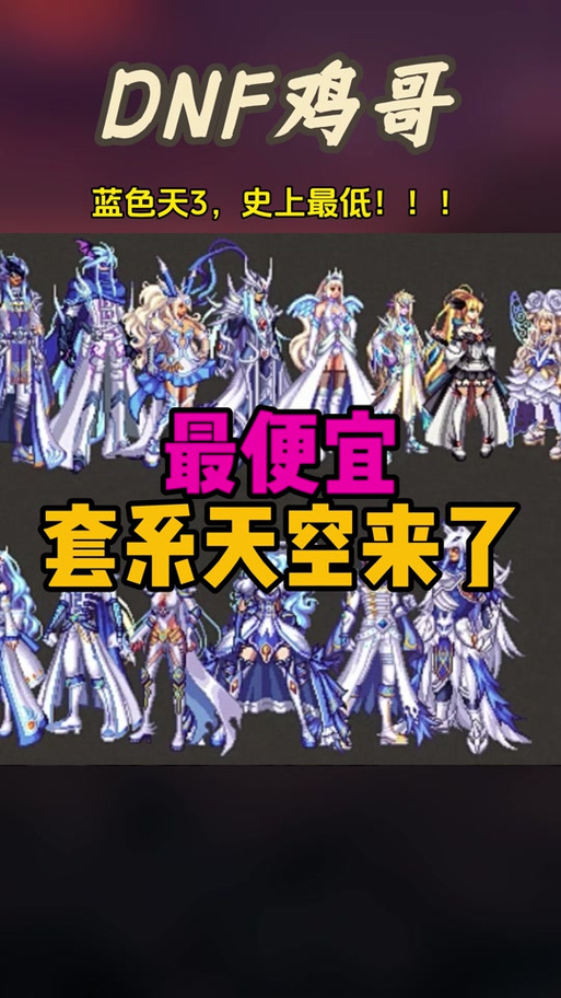 dnf天12多少钱,dnf天12好看吗-第2张图片-文史