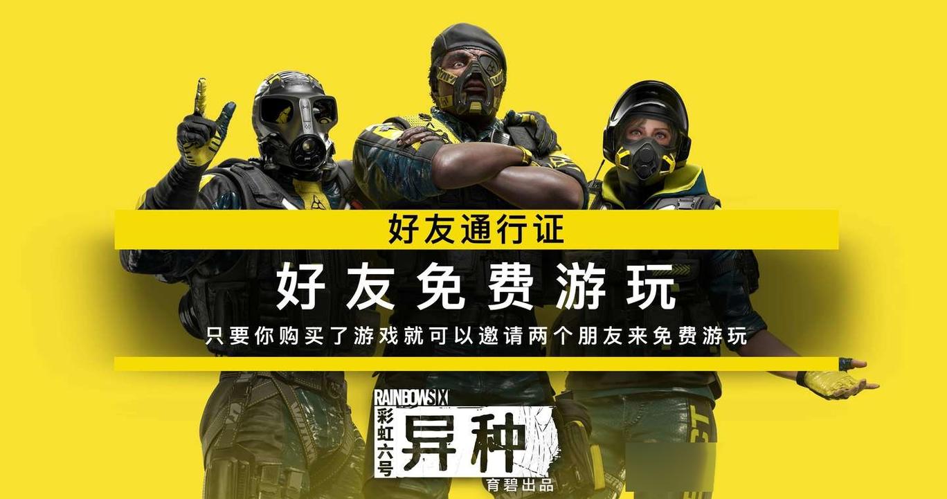 彩虹6号要钱吗(彩虹六号收费方式)-第1张图片-文史 彩虹6号要钱吗(彩虹六号收费方式)-第1张图片-文史