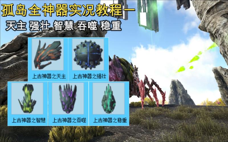 电脑方舟上古神器有什么用（方舟电脑版上古神器怎么用）