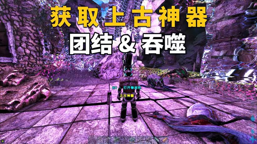 电脑方舟上古神器有什么用（方舟电脑版上古神器怎么用）-第3张图片-文史