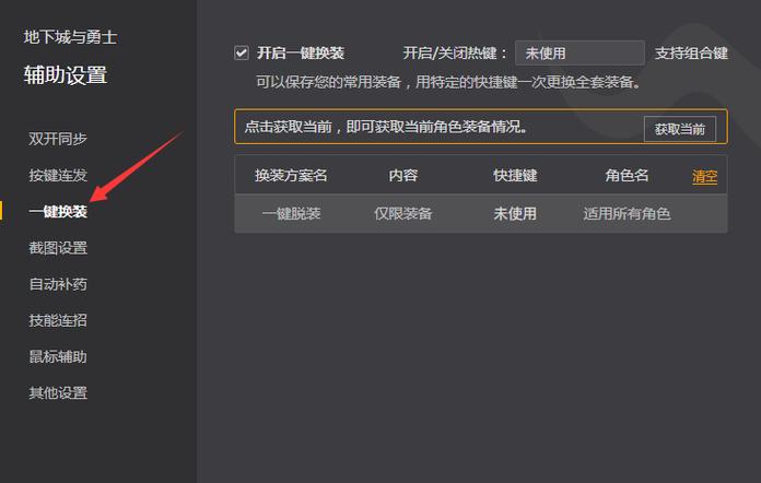换装dnf哪里可以换,dnf换装是怎么换的