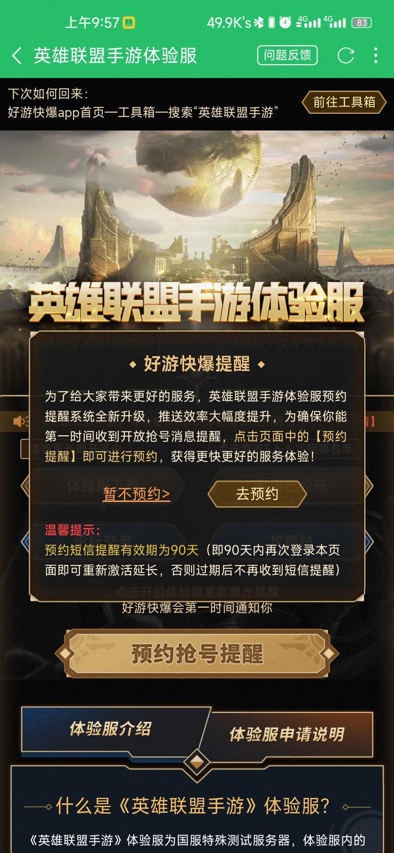 lol手游测试服怎么进,如何得到lol手游测试服-第2张图片-文史