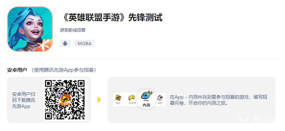 lol手游测试服怎么进,如何得到lol手游测试服-第6张图片-文史
