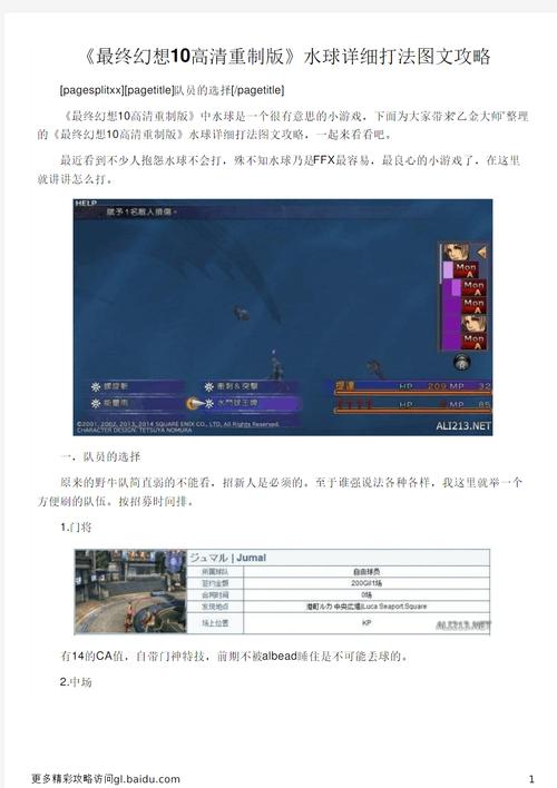 最终幻想10水球怎么赢（最终幻想10水球怎么使用技能）-第4张图片-文史