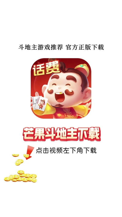 芒果斗地主可以换钱吗,芒果斗地主可以换钱吗安全吗-第4张图片-文史 芒果斗地主可以换钱吗,芒果斗地主可以换钱吗安全吗-第4张图片-文史
