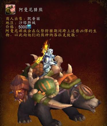 魔兽熊猫人坐骑在哪买（魔兽世界熊猫人坐骑是什么）-第4张图片-文史