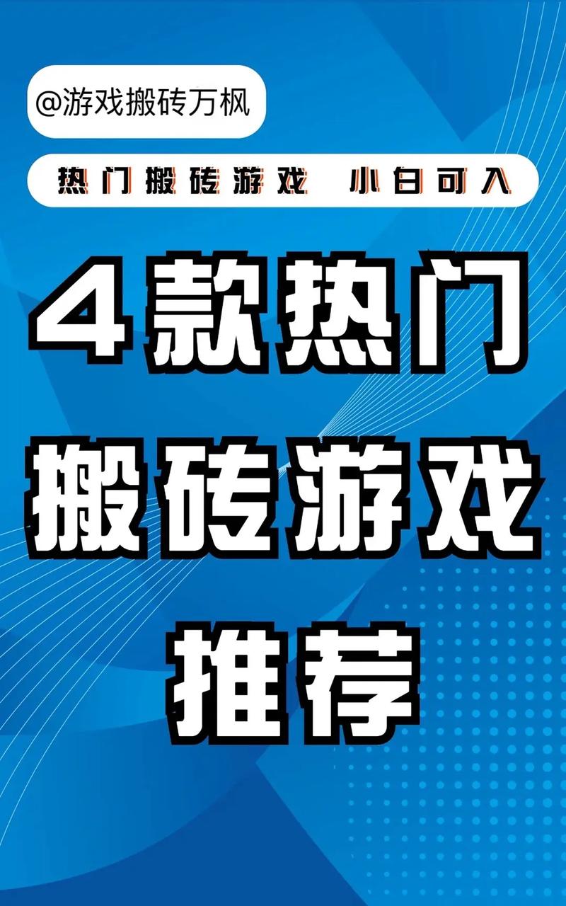 能日常搬砖挣钱的手游(能搬砖赚钱的手游2021)-第1张图片-文史 能日常搬砖挣钱的手游(能搬砖赚钱的手游2021)-第1张图片-文史