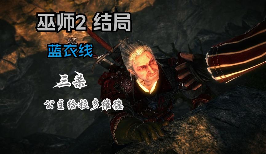 巫师2怎么升级(巫师2怎么升级快)-第4张图片-文史 巫师2怎么升级(巫师2怎么升级快)-第4张图片-文史