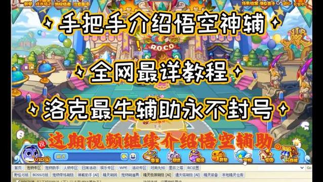 洛克王国悟空辅助多少钱（洛克王国悟空辅助怎么完成任务）-第3张图片-文史