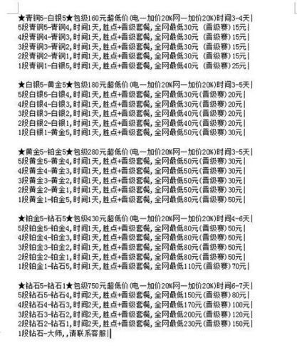 lol手游代练多少钱一个段位,英雄联盟手游代练多少钱-第7张图片-文史 lol手游代练多少钱一个段位,英雄联盟手游代练多少钱-第7张图片-文史