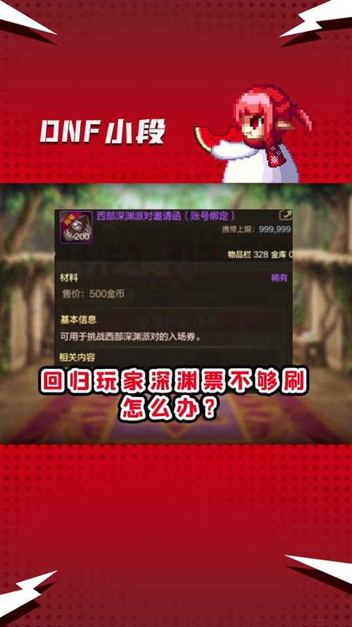 dnf深渊邀请函还有用吗,dnf深渊邀请函怎么刷-第5张图片-文史 dnf深渊邀请函还有用吗,dnf深渊邀请函怎么刷-第5张图片-文史