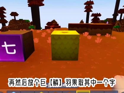 迷你世界最新版本怎么种树,迷你世界最新版如何种树-第5张图片-文史 迷你世界最新版本怎么种树,迷你世界最新版如何种树-第5张图片-文史