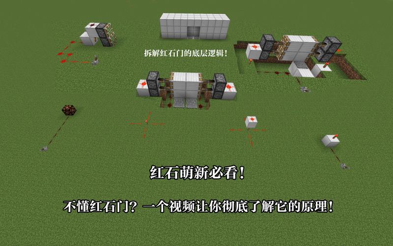 我的世界红石门怎么做(我的世界红石门怎么做手机版)-第5张图片-文史 我的世界红石门怎么做(我的世界红石门怎么做手机版)-第5张图片-文史