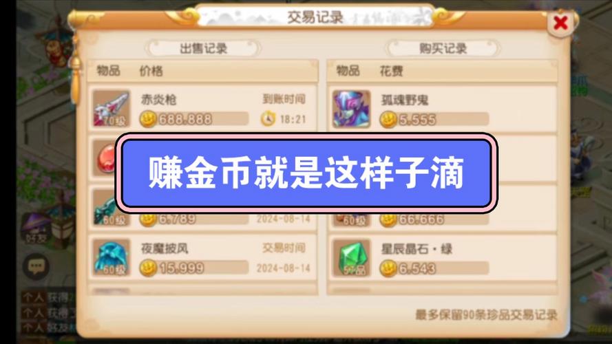 梦幻西游手游买金币靠谱吗(梦幻西游手游金币哪个平台有卖)-第2张图片-文史 梦幻西游手游买金币靠谱吗(梦幻西游手游金币哪个平台有卖)-第2张图片-文史