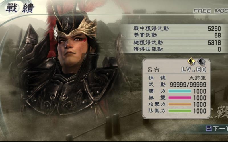 三国无双5吕布怎么解锁(三国无双5吕布怎么解锁武将)-第1张图片-文史 三国无双5吕布怎么解锁(三国无双5吕布怎么解锁武将)-第1张图片-文史