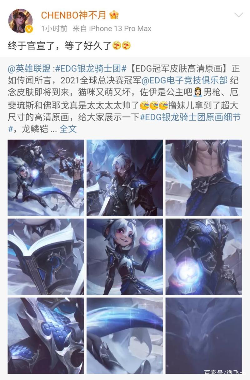 edg冠军皮肤什么时候出来,edg冠军皮肤设计-第6张图片-文史 edg冠军皮肤什么时候出来,edg冠军皮肤设计-第6张图片-文史