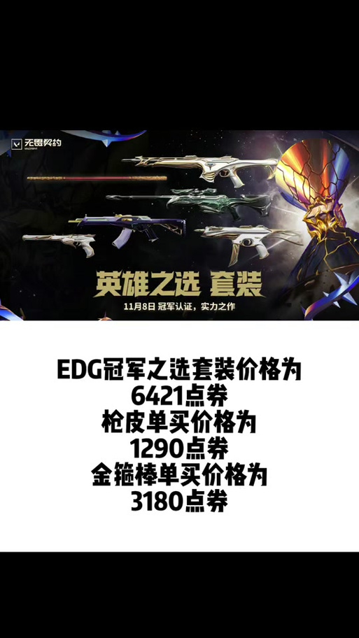 edg冠军皮肤什么时候出来,edg冠军皮肤设计-第7张图片-文史 edg冠军皮肤什么时候出来,edg冠军皮肤设计-第7张图片-文史
