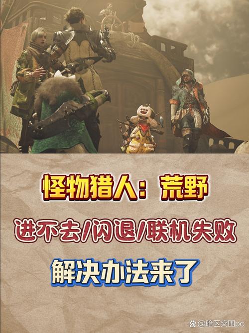 怪物猎人学习版怎么联机,怪物猎人联机条件-第4张图片-文史